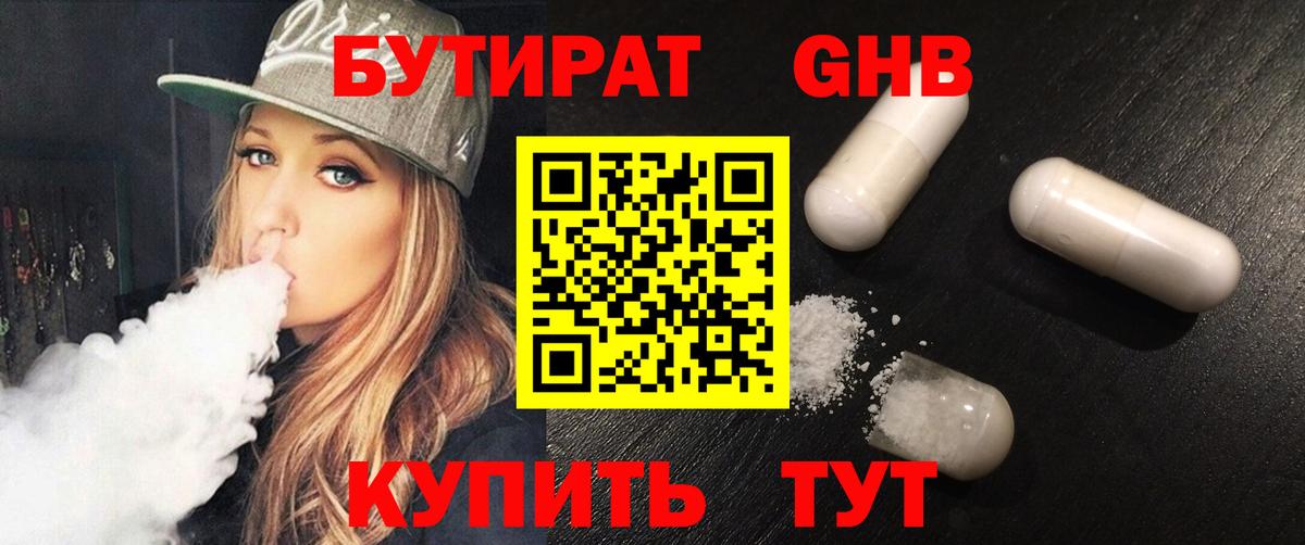 Саянск  Бутират оксибутират  Вход с VPN 