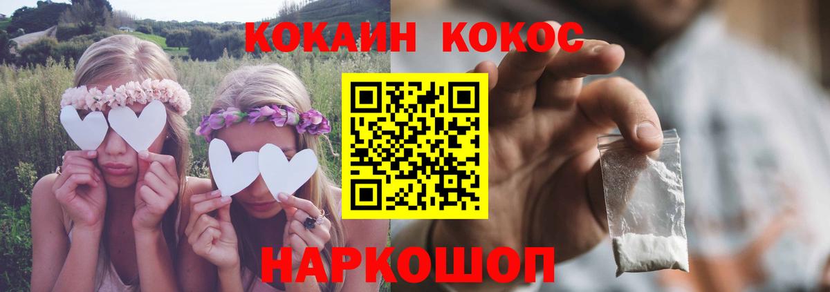 КОКАИН Колумбийский  Вход с VPN  Саянск 