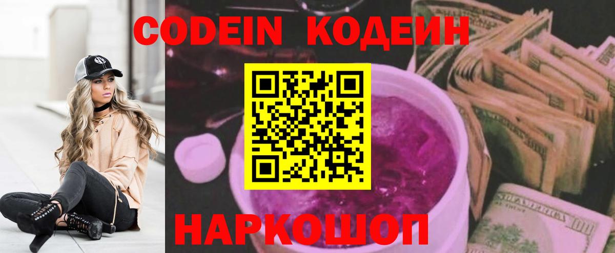 Кодеин напиток Lean (лин) Саянск