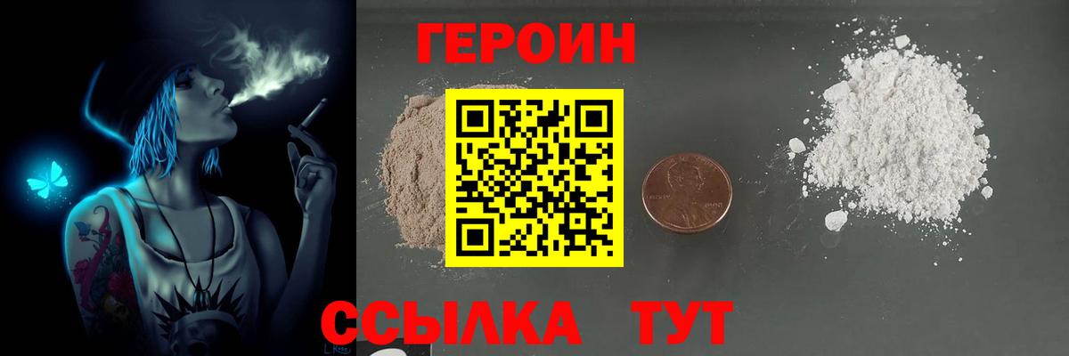 Героин герыч Саянск